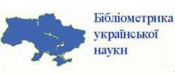 Бібліометріка Української Науки