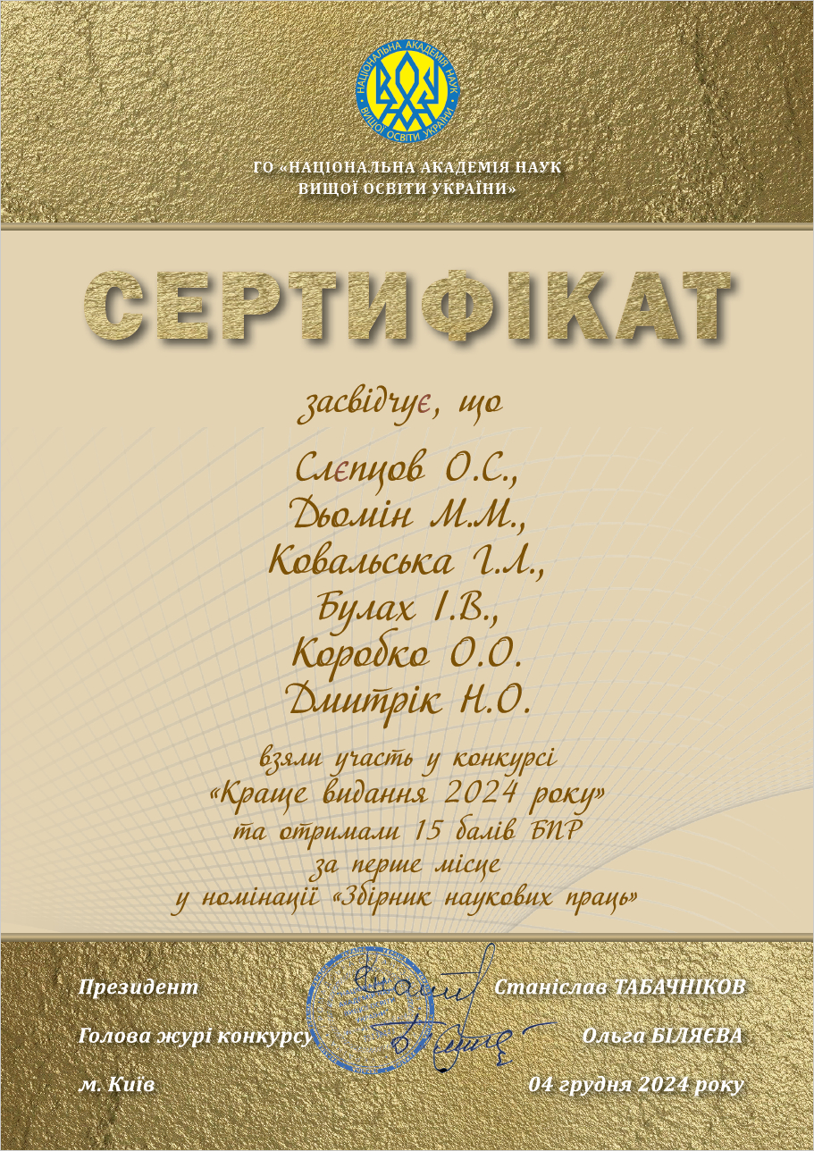 Сертифікат Краще видання року 2024