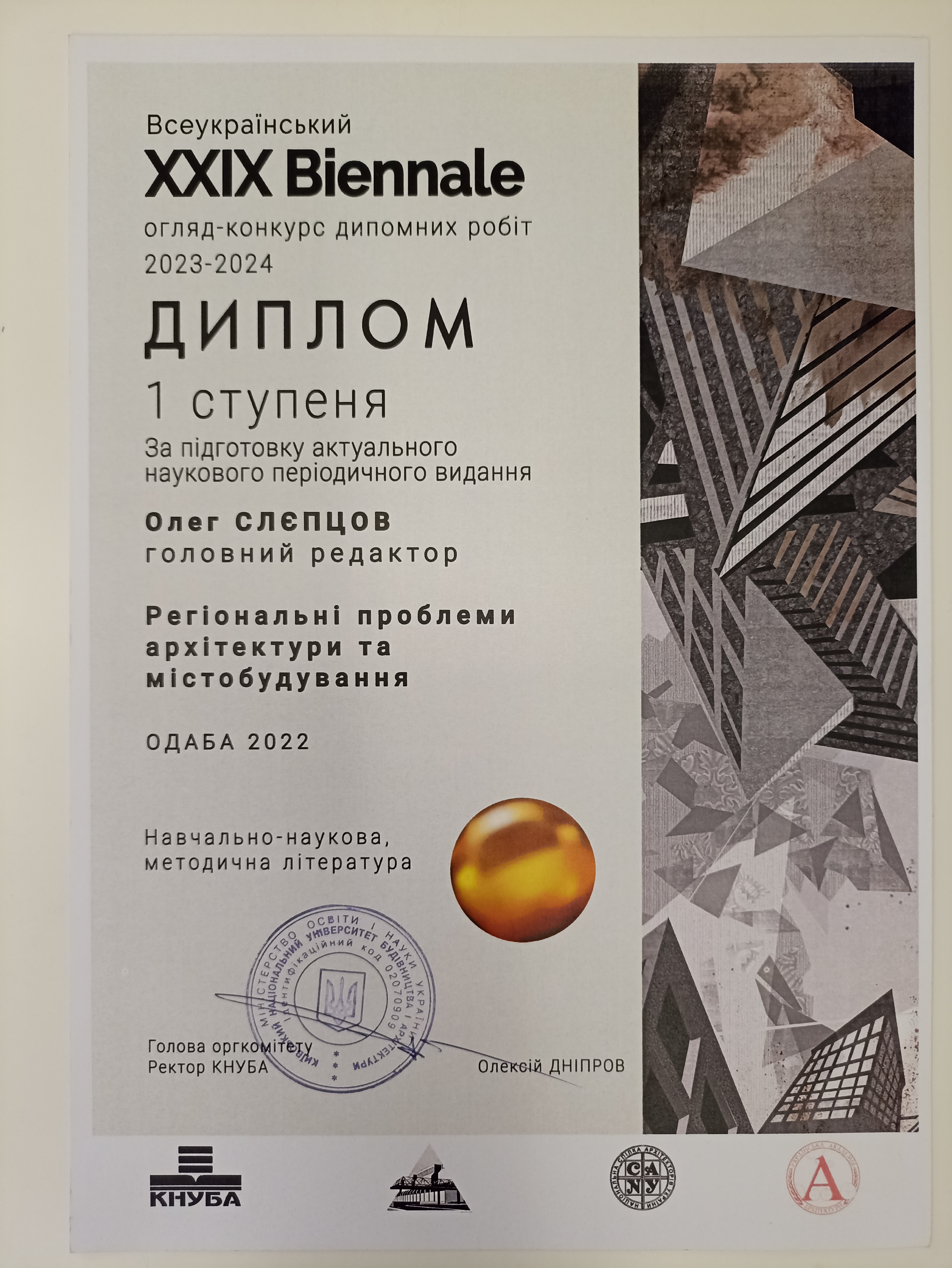 Диплом 1 ступеня Biennale